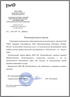 Рекомендательное письмо ОАО РЖД