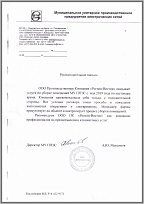 Рекомендательное письмо МУ ППЭС
