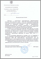 Рекомендательное письмо Хабаровская Таможня